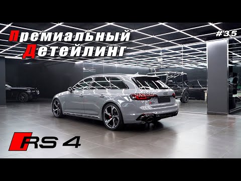 Vídeo: Audi RS4 Festival De Obediência