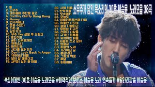 소우주가 담긴 목소리의 30호 이승윤 노래모음 38곡. A collection of 38 songs from Lee Seung-yoon, No. 30.