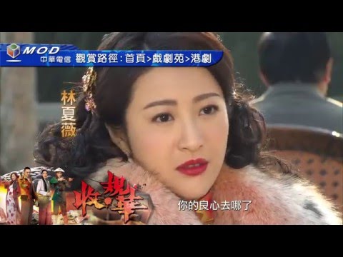 中華電信MOD戲劇苑港劇館【收規華】