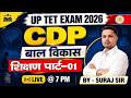 UPTET 2026 CDP Class | बाल विकास एवं शिक्षाशास्त्र | Complete Preparation | Suraj Sir Live #cdp
