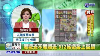 要觀光不要關光 912旅遊業上街頭