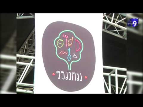 “ფუძეობა” ასპინძაში