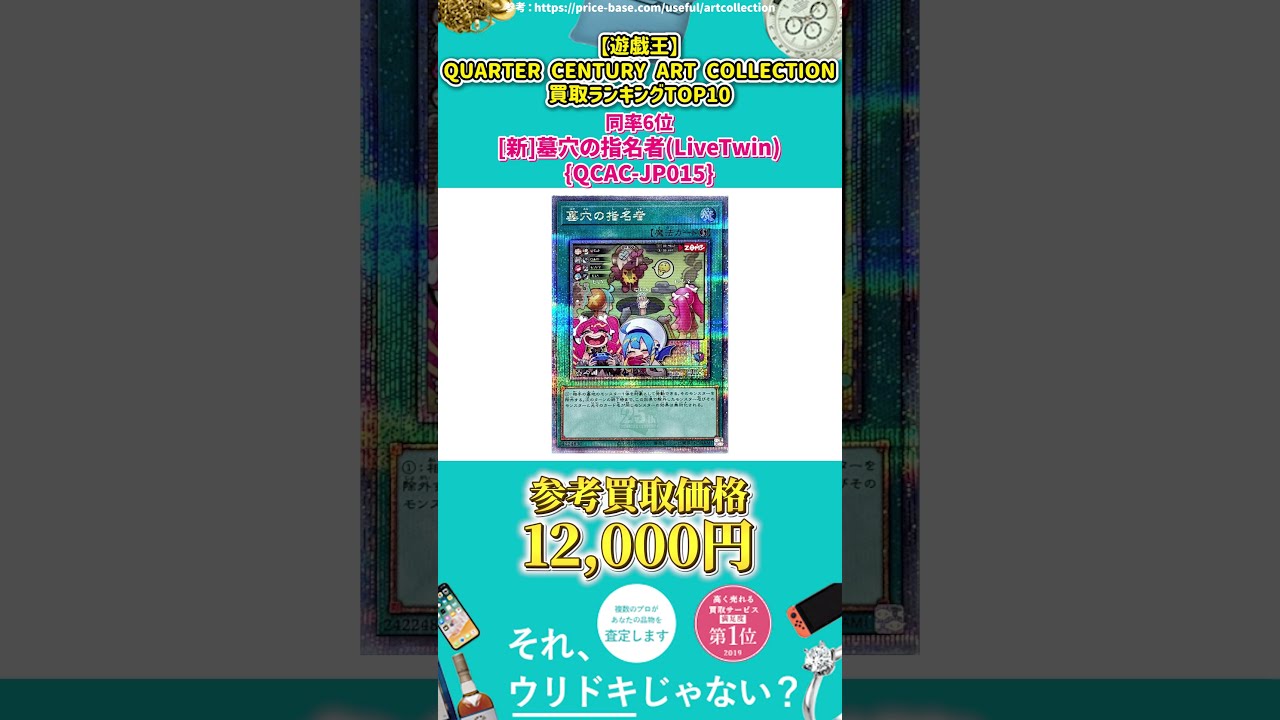 遊戯王】QUARTER CENTURY ART COLLECTION 買取ランキング TOP10