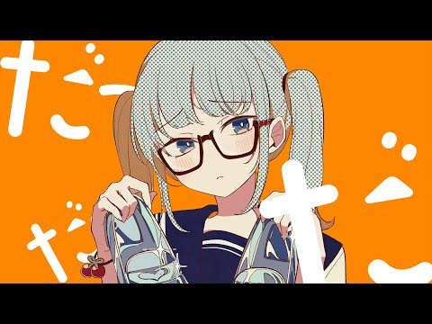 DECO*27 - シンデレラ feat. 初音ミク