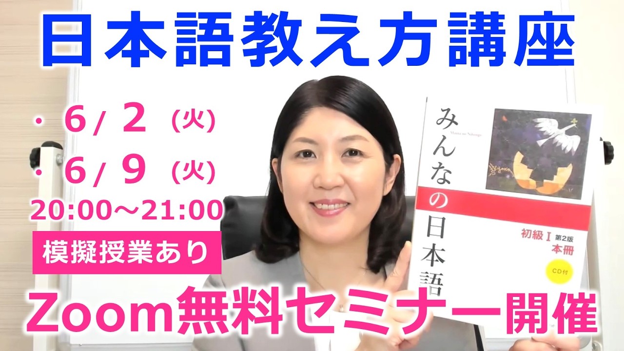 Japanese Teaching Methods Course