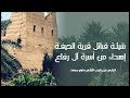 شيلة قبائل قرية الحيـــفة إهداء من أسرة آل رفـــاع 
