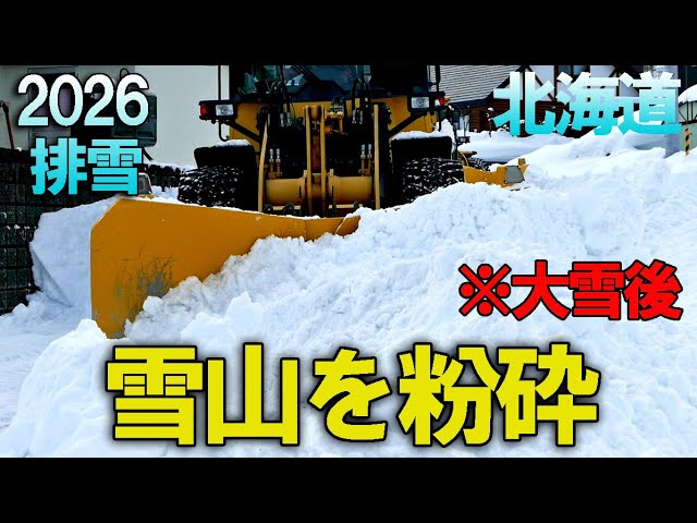 豪快に雪壁を崩す!圧倒的なパワー プロ集団の排雪作業 - YouTube 豪快に雪壁を崩す!圧倒的なパワー プロ集団の排雪作業 - YouTube