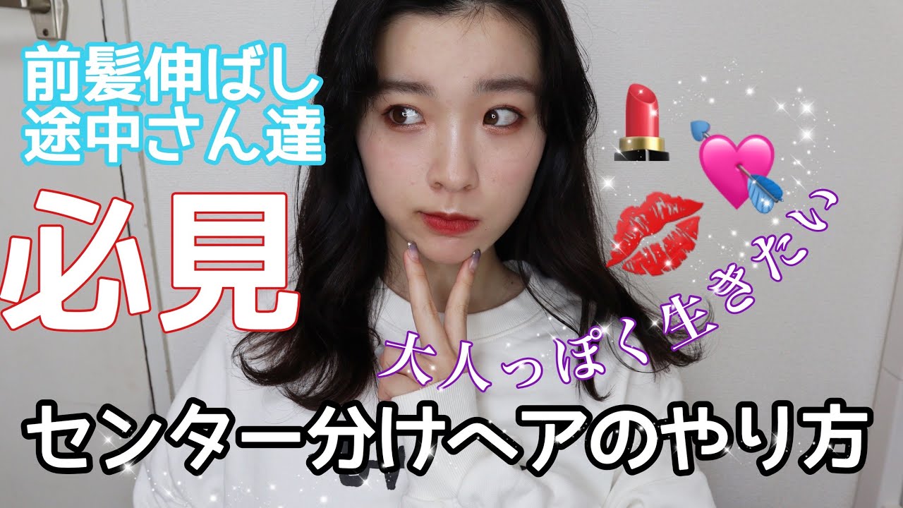 ヘアアレンジ 伸びかけ前髪アレンジ Youtube