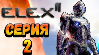 Прекрасная игра - Elex II Стрим №2 (300 лайков👍= +1ч стрима)