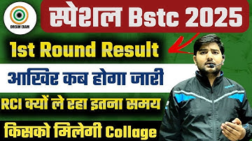 SPECIAL BSTC ADMISSION 2025 First List Allotment Notice | Special Bstc List | College Reporting