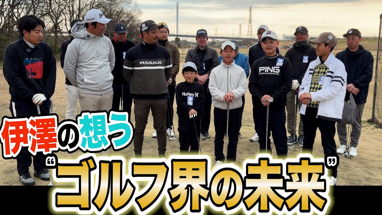 【番外編】アプローチ検定終了後…ゴルフを楽しむ“ちょっとしたコツ”【ゲスト:小袋秀人プロ&大澤優プロ】【”技術”は”理解”で上達する=アンダーパーゴルフ倶楽部】【プロコーチ=伊澤秀憲】