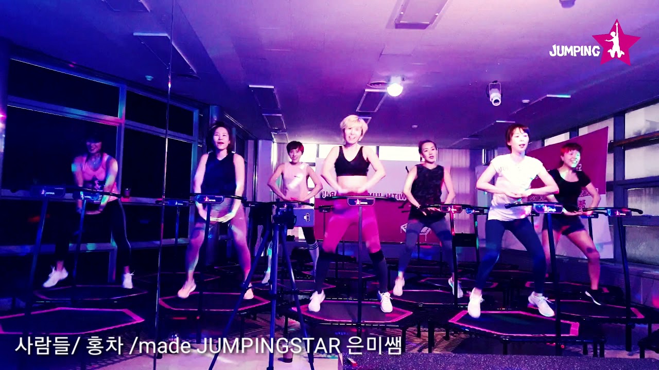 🌟점핑스타🌟홍차/사람들/노목보/강북웰빙스포츠센터/ 점핑안무/신나는안무/점핑피트니스/점핑트램폴린운동/점핑스타회원모집