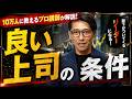 上司になったら知るべき「マネジメント・リーダーシップ」スキルとは (元リクルート 全国営業一位 研修講師直伝)