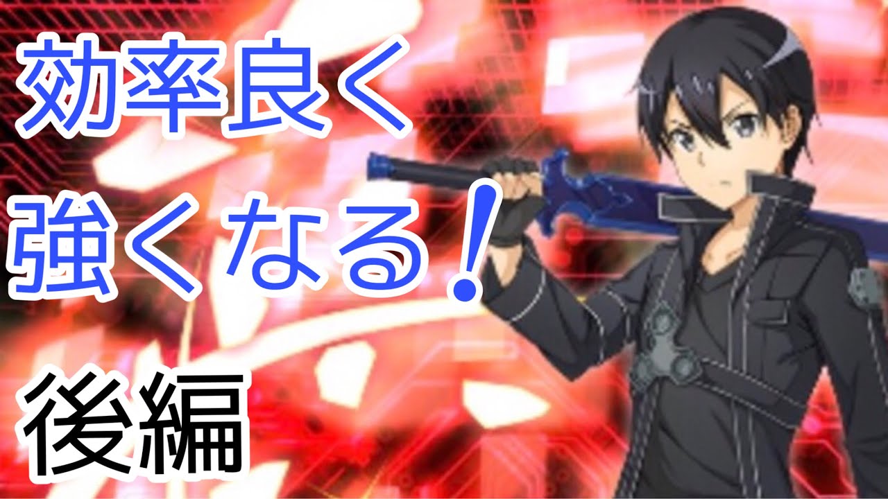 Saoif 初心者はどんなオーダーを引けばいいのかを紹介 もちゆきのsaoif攻略etc