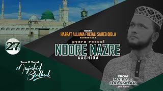Nala-E Qalandar-27 | Noore Nazre | উর্দূ গজল | Allama Fultali Saheb Qibla | Nate Rasul