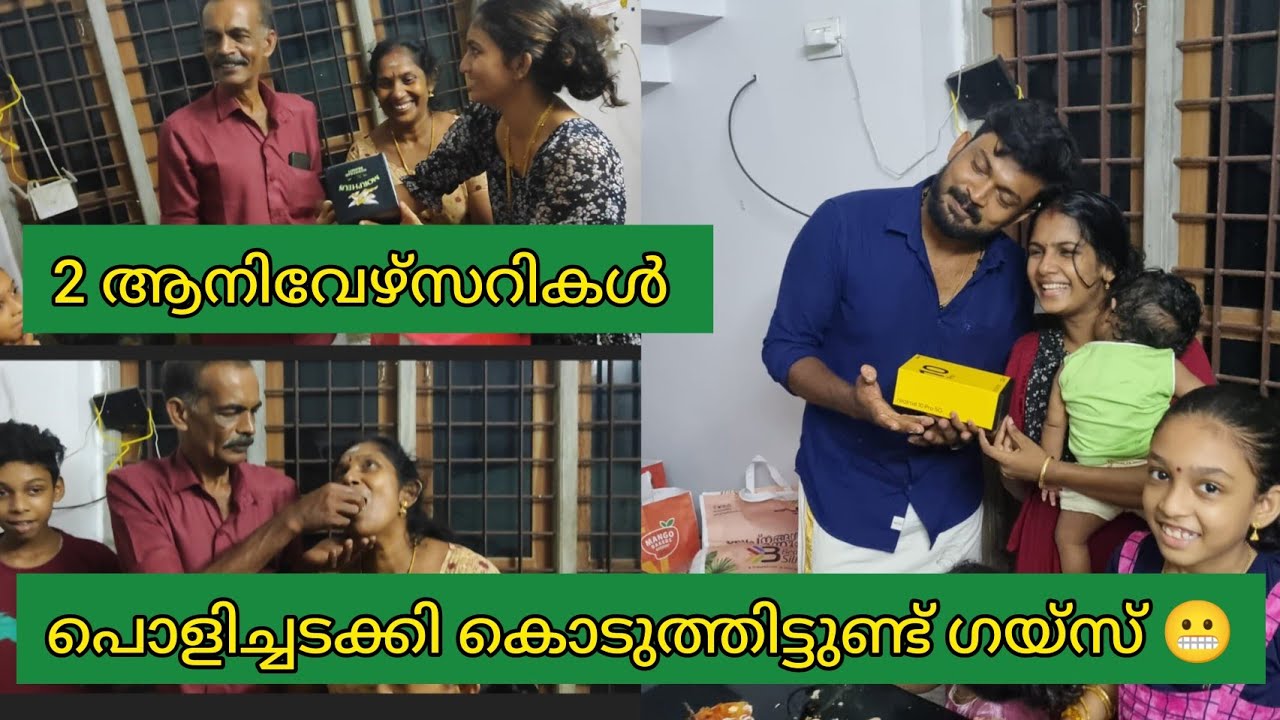ഒരു Double ഫാമിലി ആനിവേഴ്സറി വീഡിയോ കണ്ടാലോ | കുട്ടച്ഛനും സീതാമ്മക്കും ഒരു സർപ്രൈസ് 😍😍