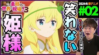 この素晴らしい世界に祝福を!3 同時視聴