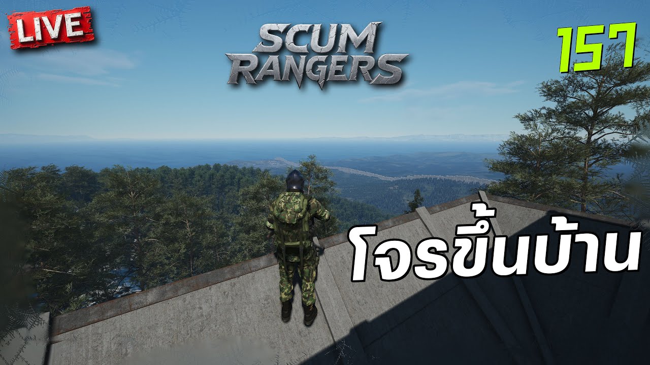 SCUM Rangers LIVE-157 โจรขึ้นบ้าน