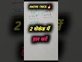 Multiply Karna Hua Easy 😱 Fastest Trick Ever