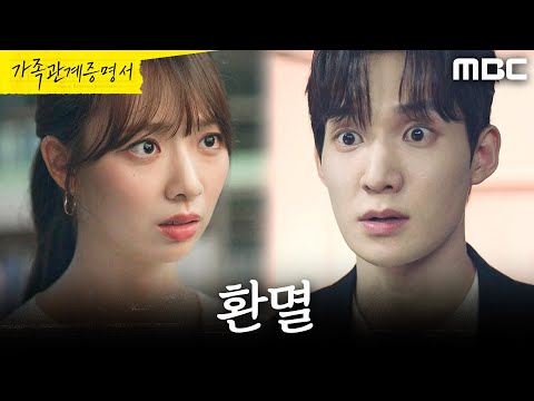[가족관계증명서] ＂3초 갇힌 것도 무서워?＂ 박솔라에게 환멸감을 느끼는 성이언, MBC 260916 방송