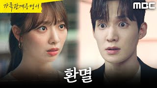[가족관계증명서] ＂3초 갇힌 것도 무서워?＂ 박솔라에게 환멸감을 느끼는 성이언, MBC 260916 방송