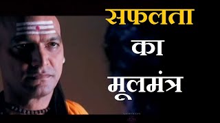 Success Mantras by Chanakya to achieve Success - सफलता का मूलमंत्र मिलेगी सफलता Chanakya Niti 3 screenshot 4