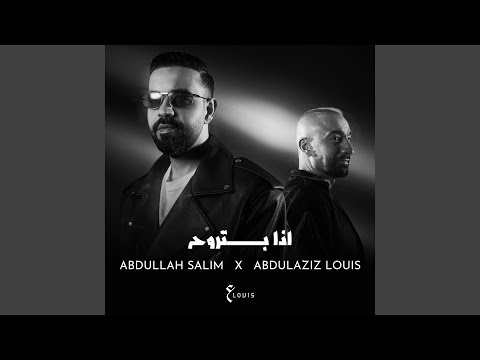 اذا بتروح