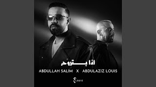 اذا بتروح