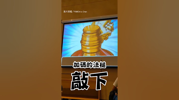 【超狂尾牙】尾牙「逆轉裁判」喊加碼 老闆永遠是輸家XD｜尾牙｜抽獎｜遊戲｜逆轉｜逗趣