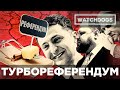 Вкрадене "щастя": як у Зеленського списали закон про референдум у Медведчука – Watchdogs