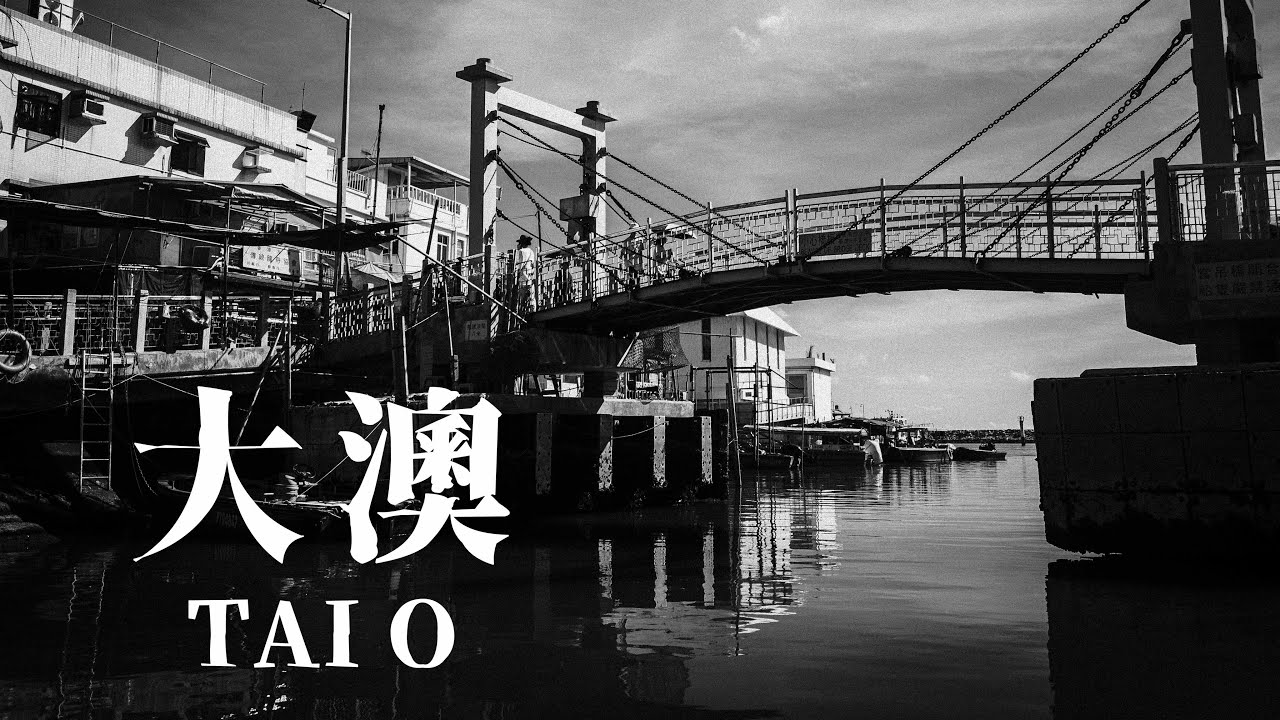 Nikon Zf & Viltrox AF 28mm F4.5 - Street Photography in TAI O, Hong Kong 大澳街拍