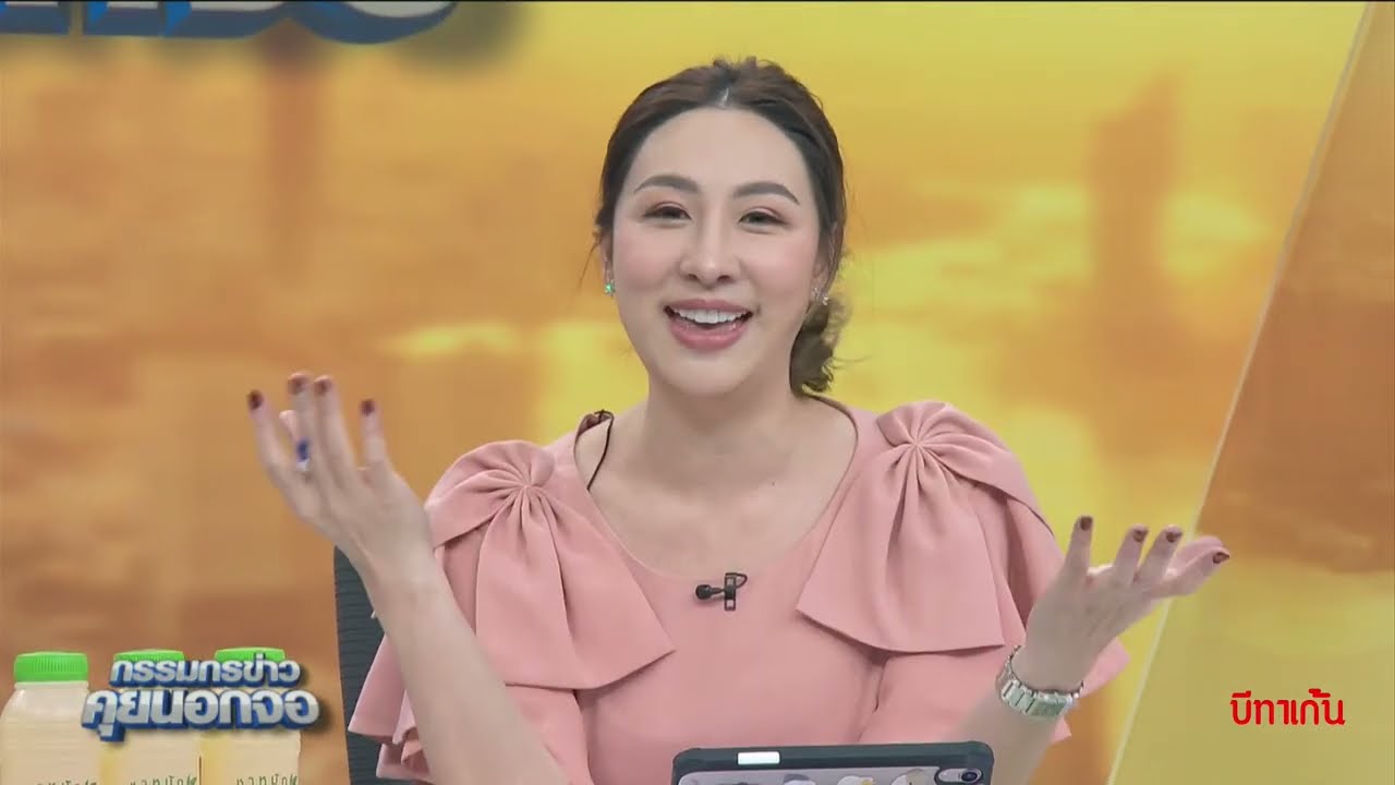 Live "กรรมกรข่าว คุยนอกจอ"  30 ตุลาคม 2567