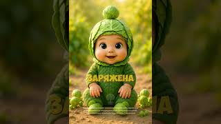 Я - БРЮССЕЛЬСКАЯ КАПУСТА! #фрукты #овощи #орешки #еда #здоровье