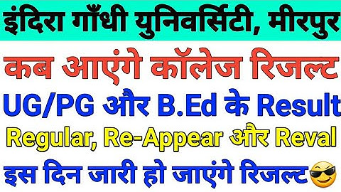 IGU | igu result 2022,igu meerpur rewari update,igu bed result 2021,igu ka result kaise dekhe #igu