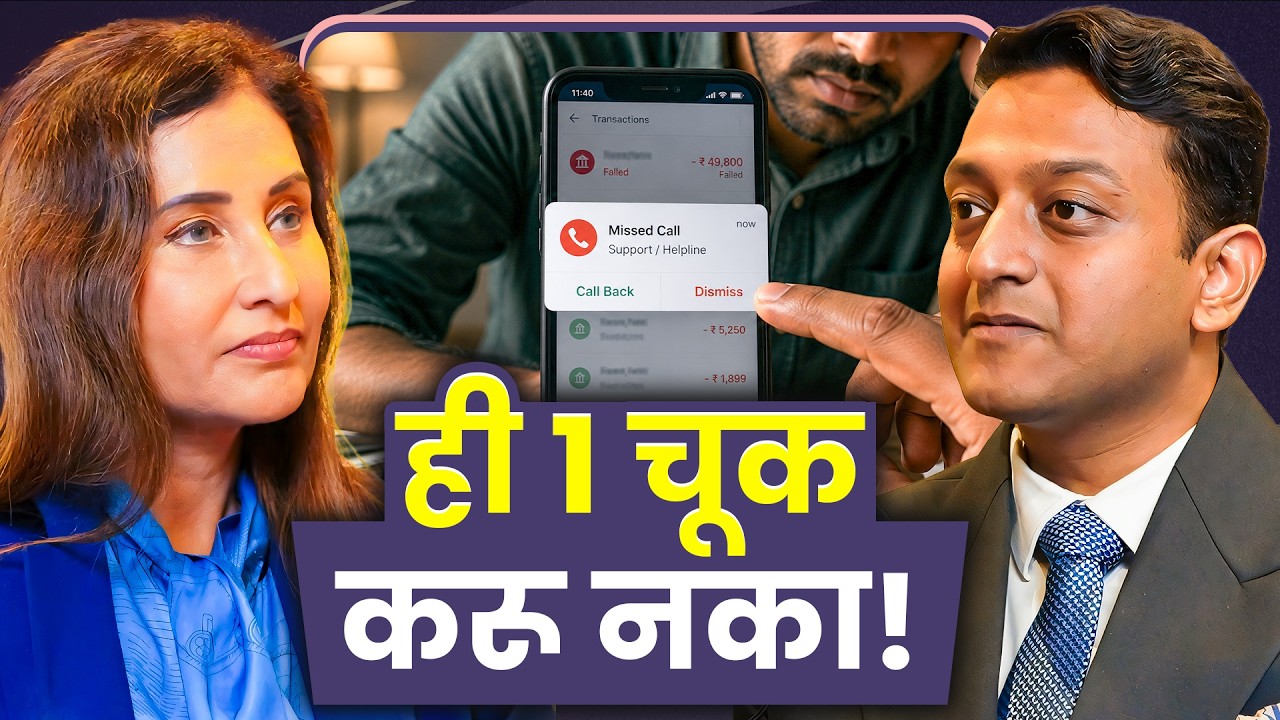 You Can Still Get Your Money Back After a Cyber Scam | Adv. Varad Ozarkar | Sarva Kaahi Clips