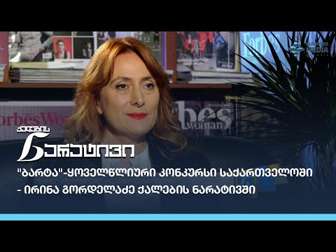 ვიდეო: ირინა ხაკამადა: წარმატებული ქალის ბიოგრაფია