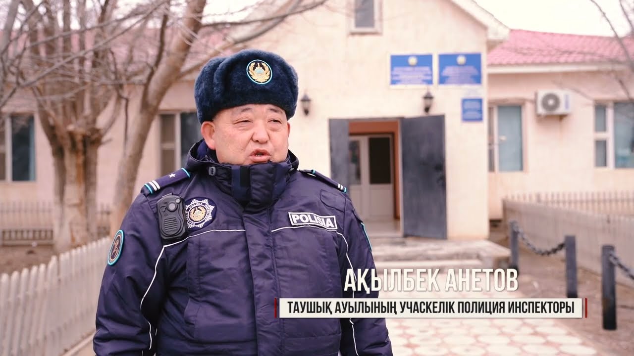 20 жылға жуық Таушық ауылында қызмет еткен учаскелік полиция инспекторы