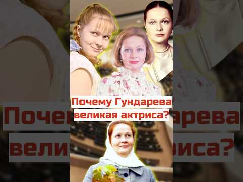 Советская актриса номер 1 #ссср #кино #советскоекино #гундарева #фильм #фильмы #ностальгия #актриса