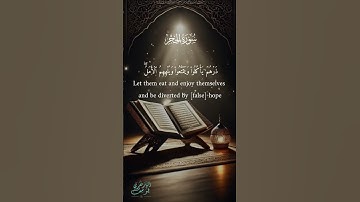 ما تيسر من سورة الحجر #يوسف_الأزهري #سورة_البقرة #قرآن_كريم