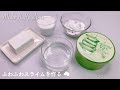 【ASMR】クリアスライムからふわもちスライムを作る☁️【音フェチ】소프트 슬라임을 만들기 Make fluffy slime No talking ASMR