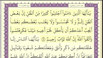 سورة الحجرات مكتوبة عبدالله بصفر قران كريم بصوت جميل جدا جدا مؤثر هادي