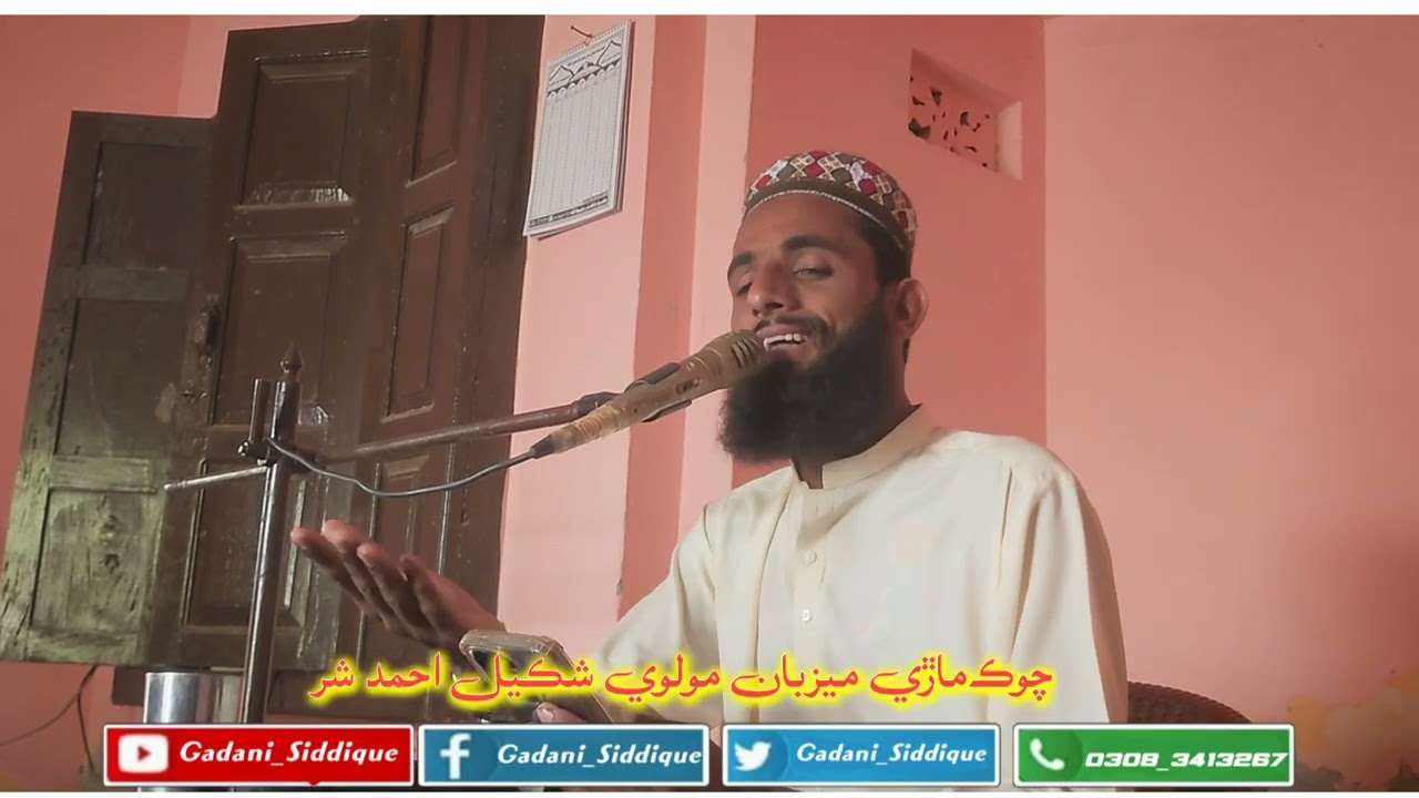 Dilbar madene wara dildar Naat By Hafiz Abdullah Gadani By Abdullah Gadani Baloch 