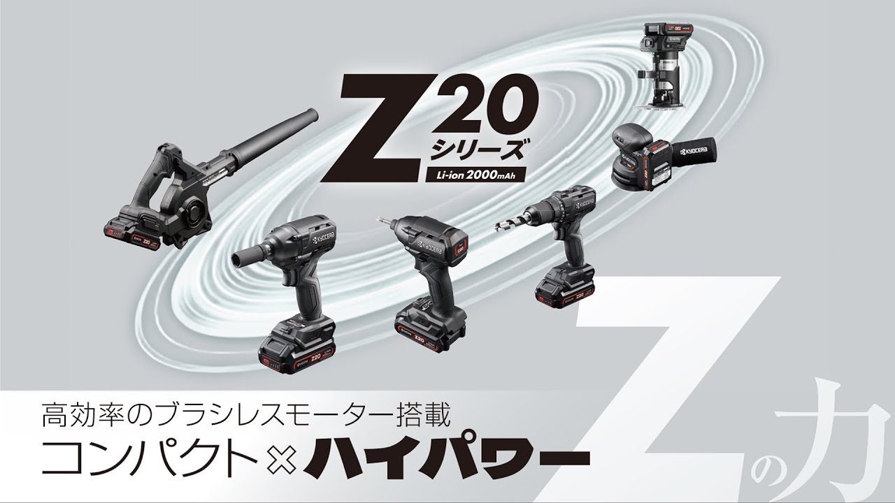 BRSZ-20 | サンダポリッシャー | 家庭向け商品 | 京セラ