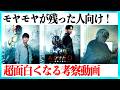 【隠された物語】アギト-超能力戦争-がもっと楽しくなる深掘り考察動画!