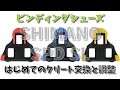 ★【SPD-SL】ビンディングシューズのクリート交換と保護対策