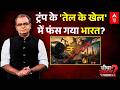 Sandeep Chaudhary | Iran Us War | Oil Crisis: $70 का कच्चा तेल और दोगुने दाम पर LNG,  जेब होगी खाली!