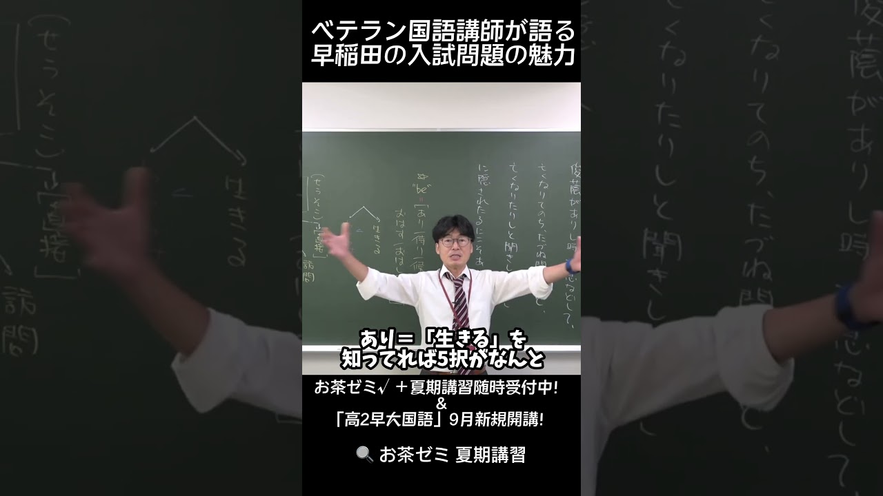 【早稲田の国語】ベテラン国語講師が語る早大国語の魅力 #早稲田 #国語 #古文 #入試