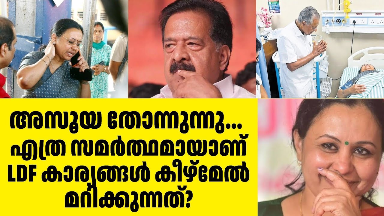 ഈ UDF നെയൊക്കെ ഭരണം ഏൽപ്പിച്ചാൽ ഒറ്റക്കൊല്ലം കൊണ്ട് വെറുപ്പിച്ചു കയ്യിൽ തരും
