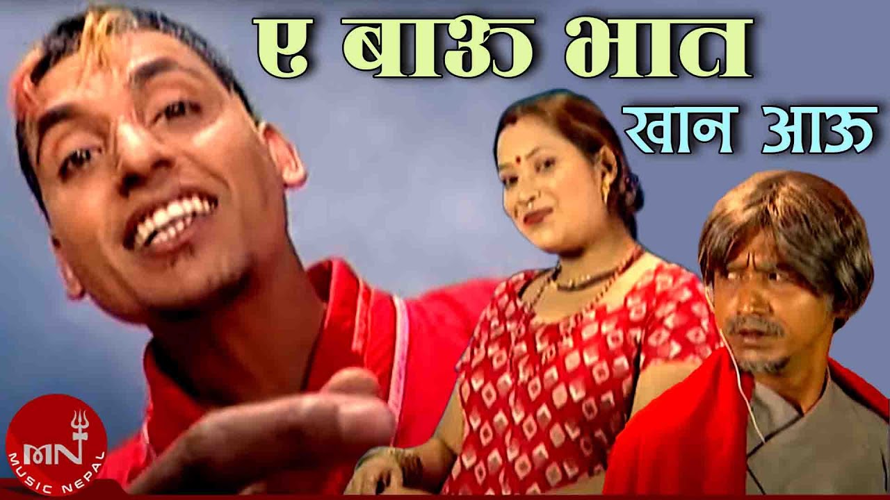 Watch Ea Bau Bhat Khana Aau - Prakash Ojha | Luniva| Sishir | Nepali Song on YouTube