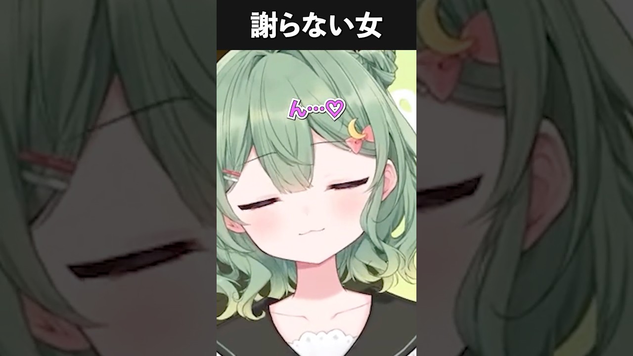 【 #shorts 】絶対に謝らないよ!【 遠月もなこ / 新人Vtuber 】